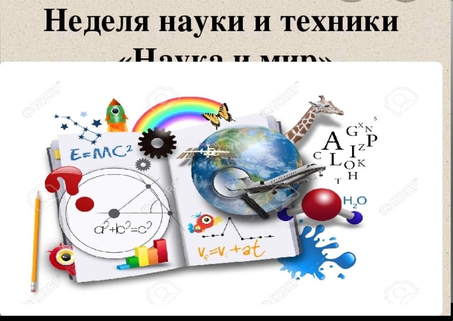 Картинки неделя наук